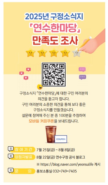 연수구, 구정소식지 ‘연수한마당’ 만족도 조사 실시의 3번째 이미지